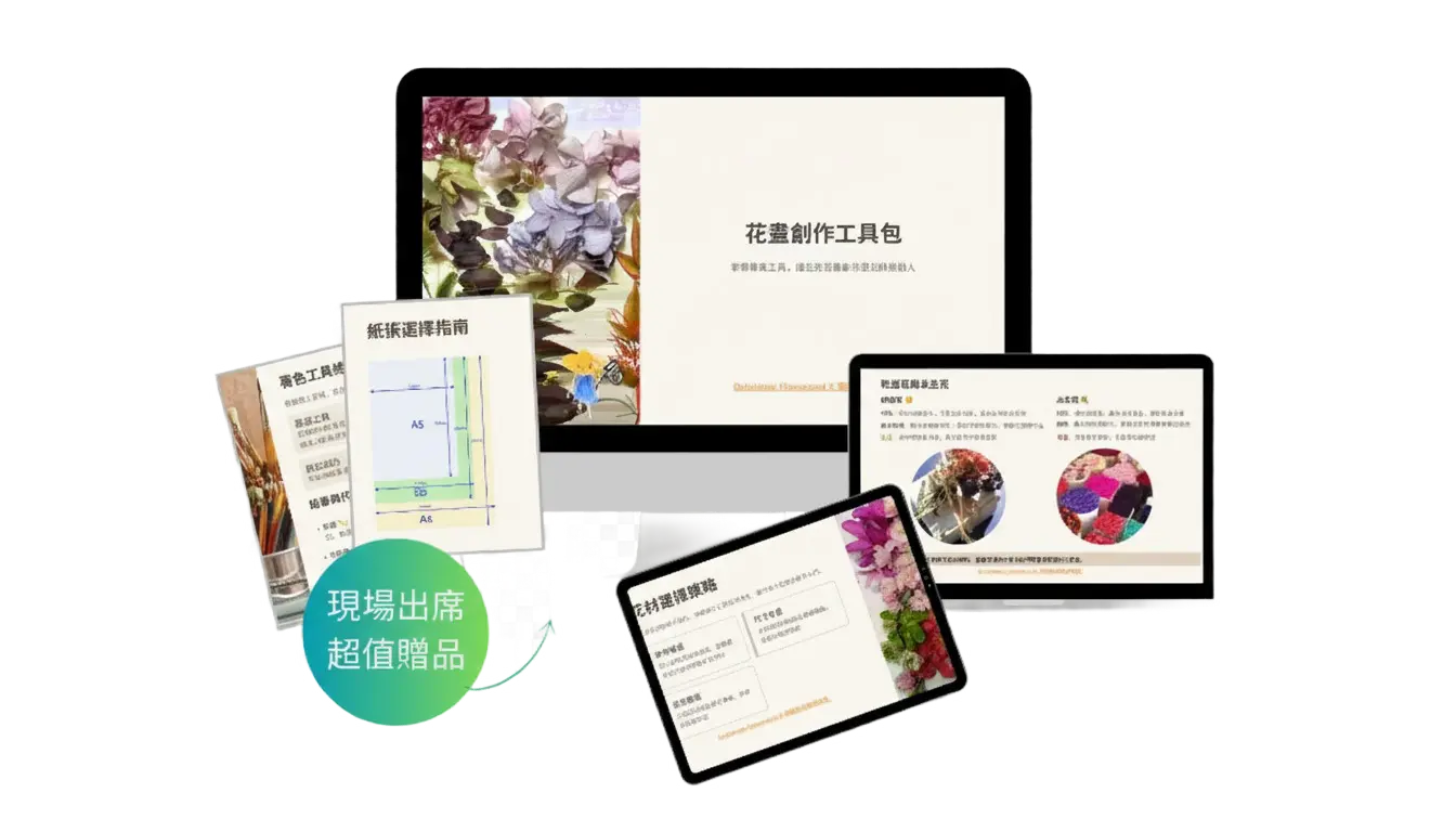 花畫創作工具包示意圖jpg 透明背景 250921 Background Removal
